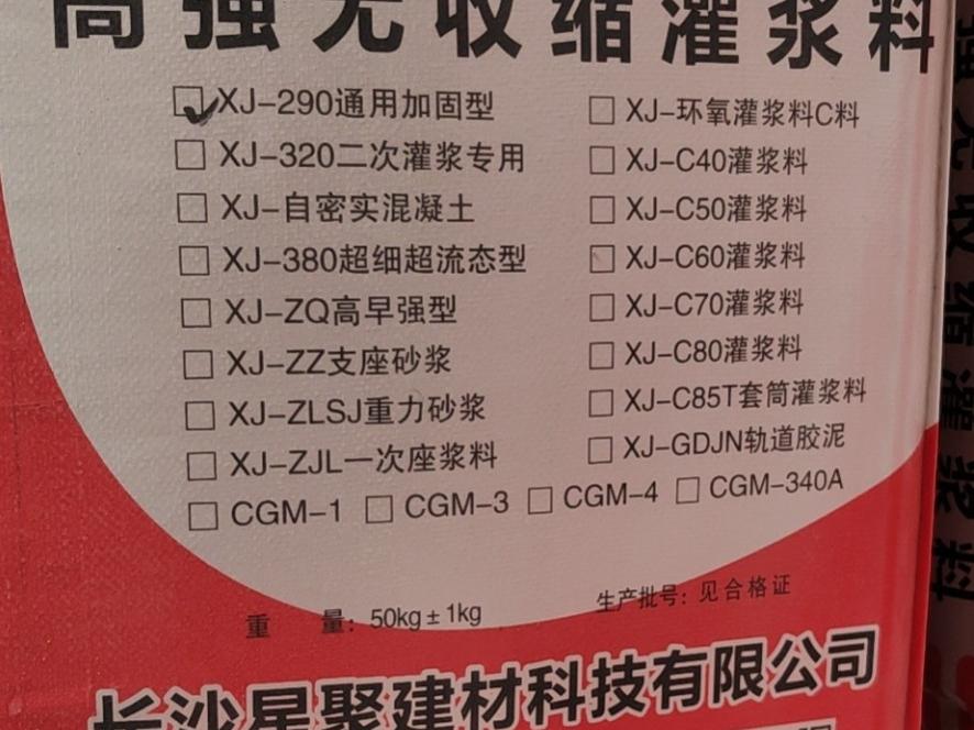 專業(yè)CGM-1通用型高強(qiáng)無(wú)收縮灌漿料廠家